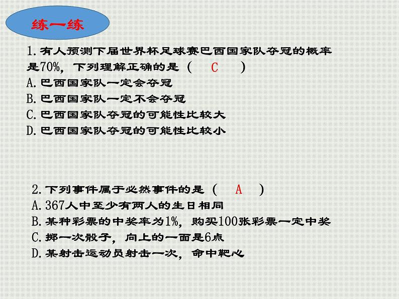 第25章随机事件的概率复习-华东师大版九年级数学上册课件第4页