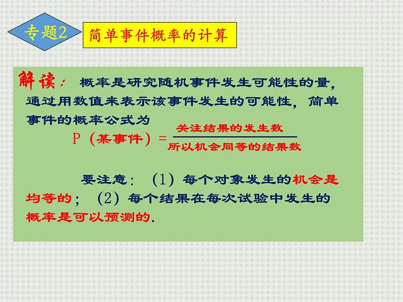 第25章随机事件的概率复习-华东师大版九年级数学上册课件第5页