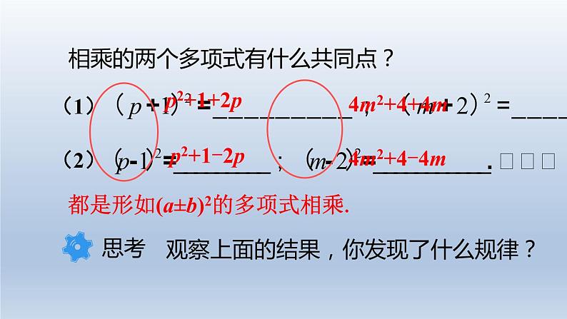 2020-2021学年人教版数学八年级上册14.2.2完全平方公式课件05