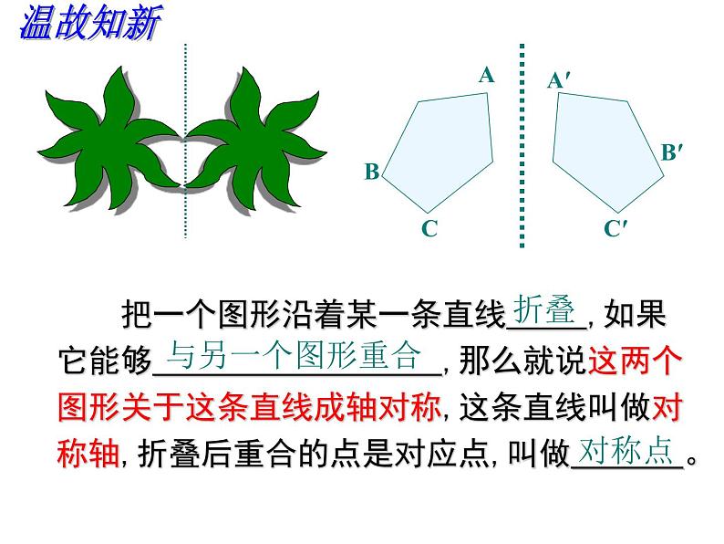 2020-2021学年人教版数学八年级上册13.1.2线段的垂直平分线的性质课件第3页