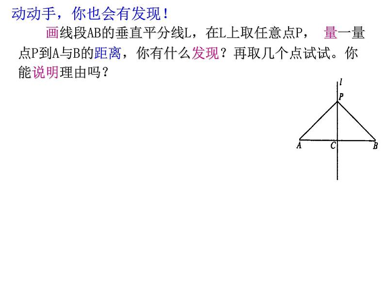 2020-2021学年人教版数学八年级上册13.1.2线段的垂直平分线的性质课件第8页