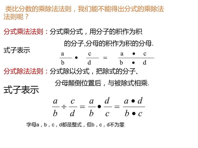 2020-2021学年人教版数学八年级上册15.2.1分式的乘除课件第4页