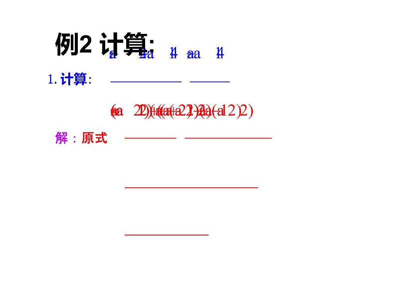 2020-2021学年人教版数学八年级上册15.2.1分式的乘除课件第6页