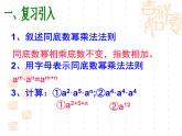2020-2021学年人教版数学八年级上册14.1.2 幂的乘方课件