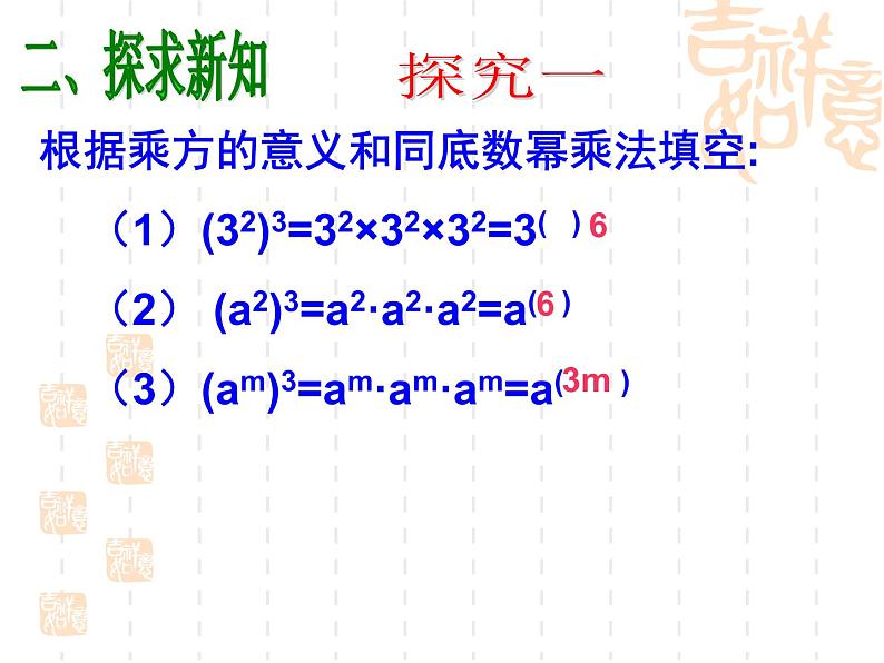 2020-2021学年人教版数学八年级上册14.1.2 幂的乘方课件03