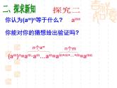 2020-2021学年人教版数学八年级上册14.1.2 幂的乘方课件