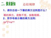 2020-2021学年人教版数学八年级上册14.1.2 幂的乘方课件