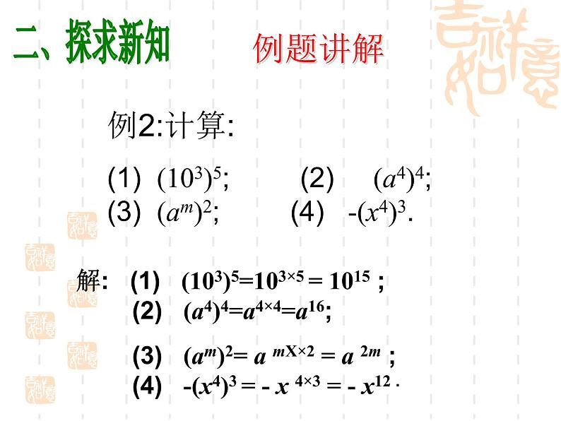 2020-2021学年人教版数学八年级上册14.1.2 幂的乘方课件06