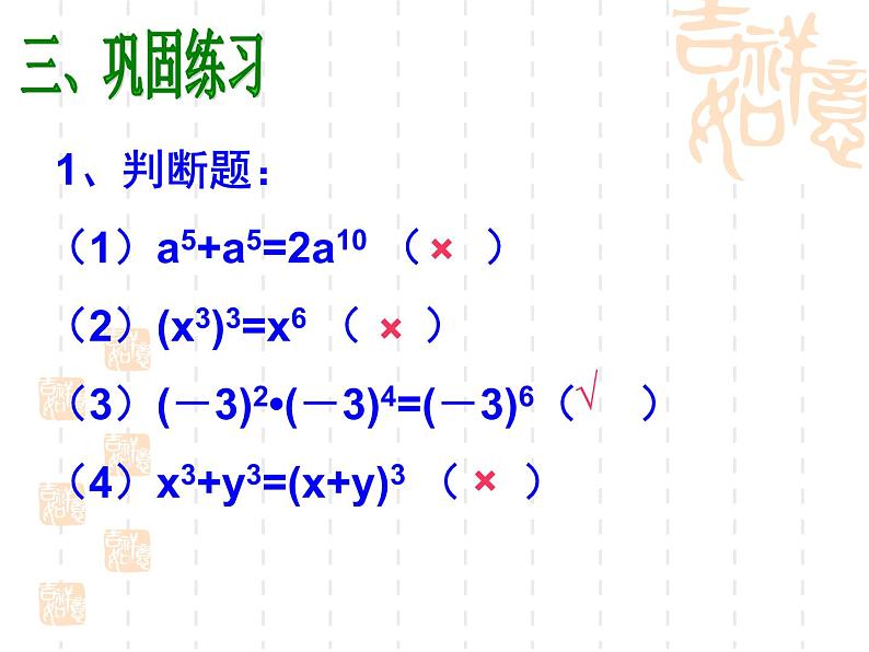 2020-2021学年人教版数学八年级上册14.1.2 幂的乘方课件07