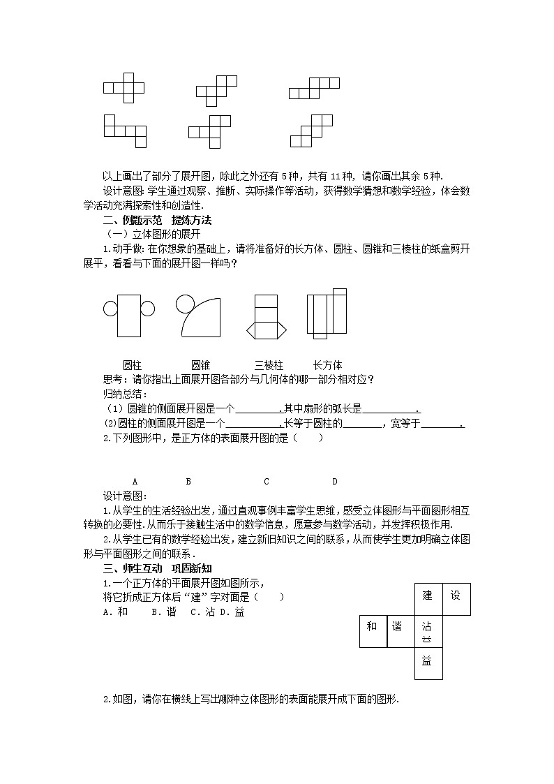 4.1.1几何图形（３）  教学设计 -2021-2022学年人教版七年级数学上册第2页