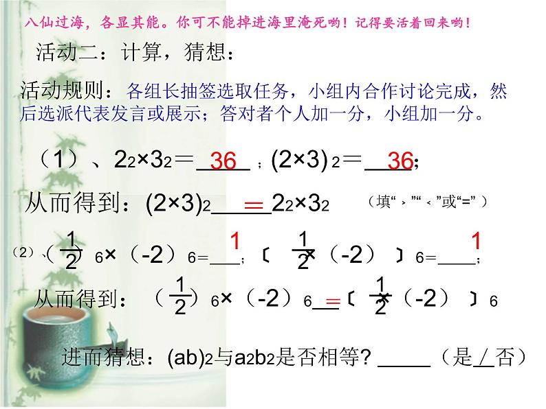 2020-2021学年人教版数学八年级上册14.1.3积的乘方课件03