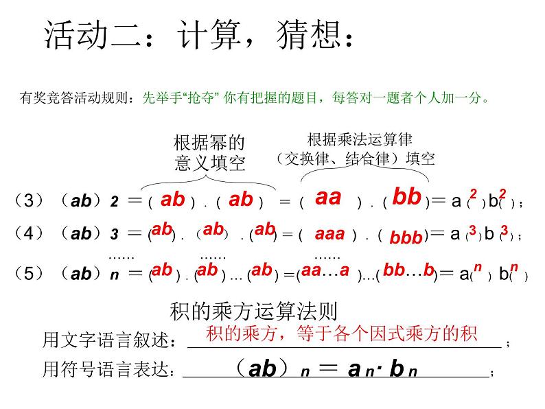 2020-2021学年人教版数学八年级上册14.1.3积的乘方课件04