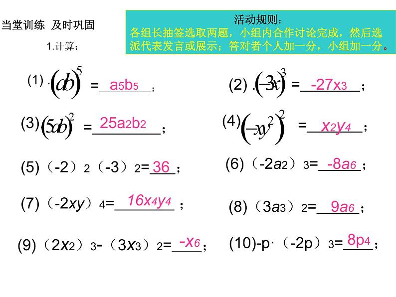 2020-2021学年人教版数学八年级上册14.1.3积的乘方课件05