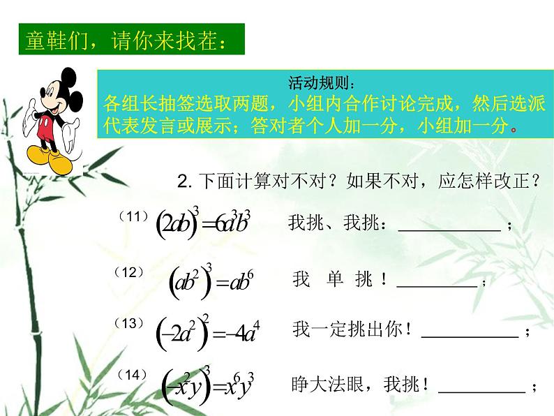 2020-2021学年人教版数学八年级上册14.1.3积的乘方课件06