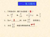 2020-2021学年人教版数学八年级上册15.1.2 分式的基本性质课件