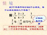 2020-2021学年人教版数学八年级上册15.1.2 分式的基本性质课件