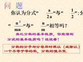2020-2021学年人教版数学八年级上册15.1.2 分式的基本性质课件