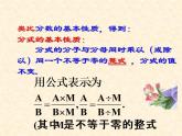 2020-2021学年人教版数学八年级上册15.1.2 分式的基本性质课件