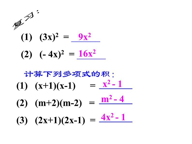 2020-2021学年人教版数学八年级上册14.2.1平方差公式课件第2页