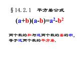 2020-2021学年人教版数学八年级上册14.2.1平方差公式课件