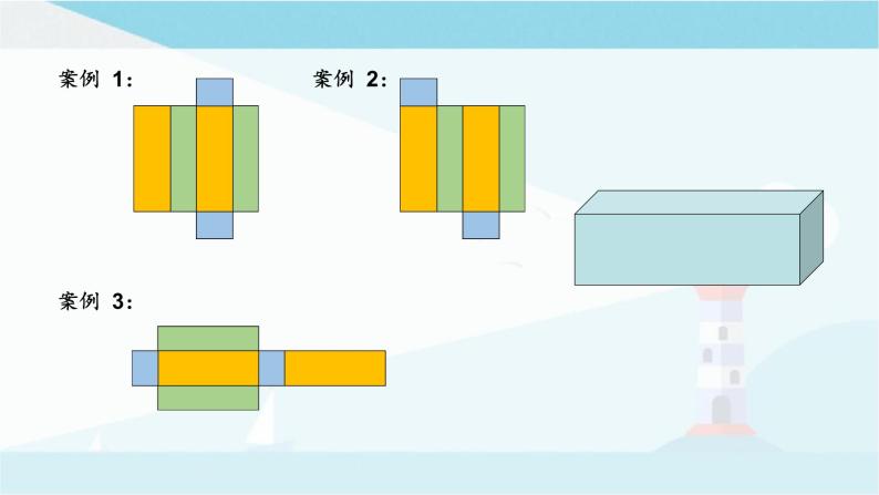 華師大版七年級上冊數學 4.3 立體圖形的表面展開圖 課件06