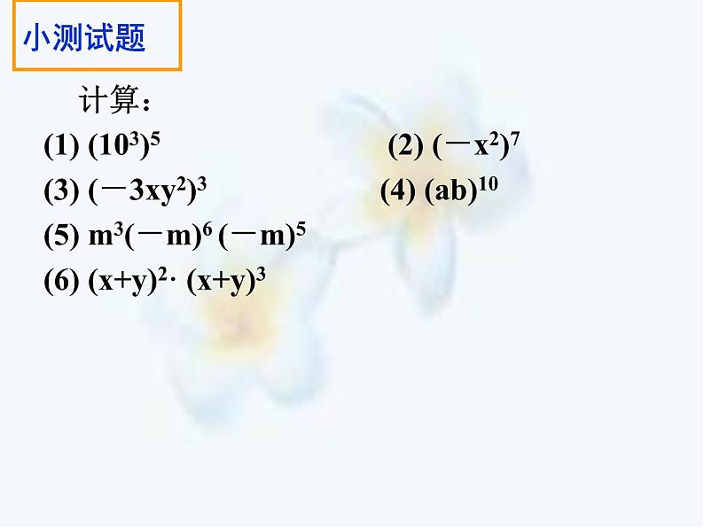 2020-2021学年人教版数学八年级上册14.1整式的乘法课件第3页