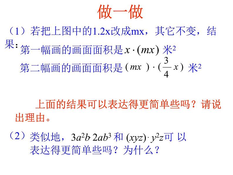 2020-2021学年人教版数学八年级上册14.1整式的乘法课件第5页