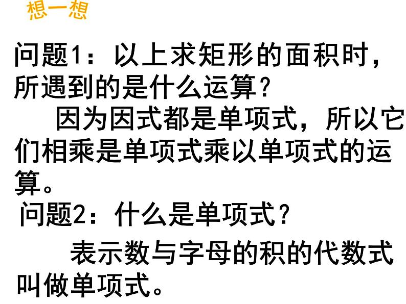 2020-2021学年人教版数学八年级上册14.1整式的乘法课件第6页