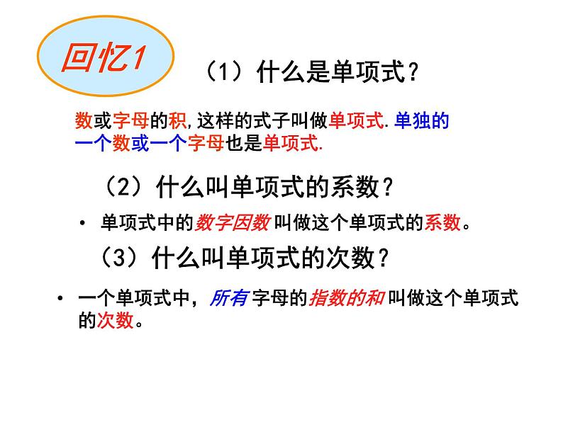 2020-2021学年人教版数学八年级上册14.1整式的乘法课件第7页