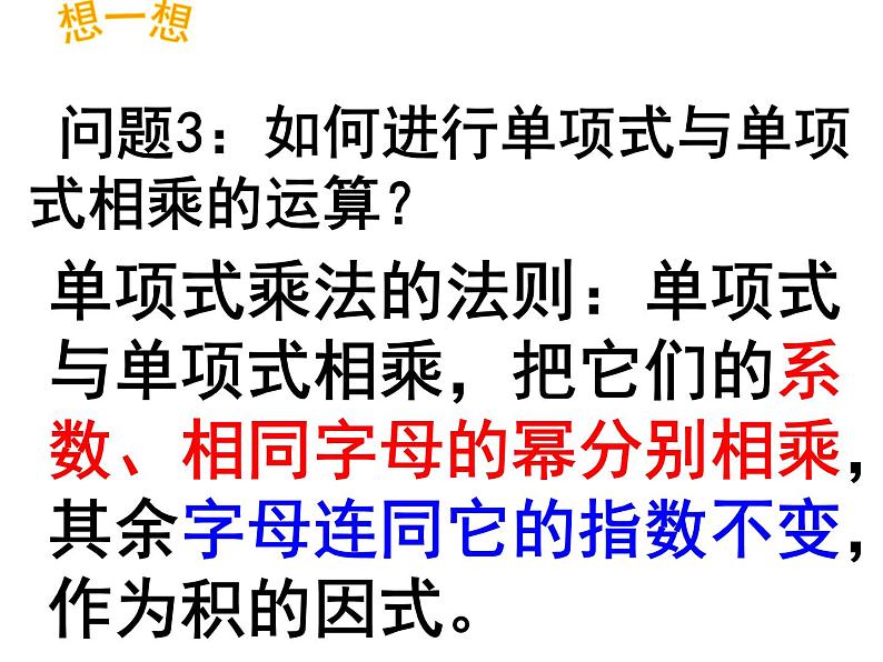 2020-2021学年人教版数学八年级上册14.1整式的乘法课件第8页