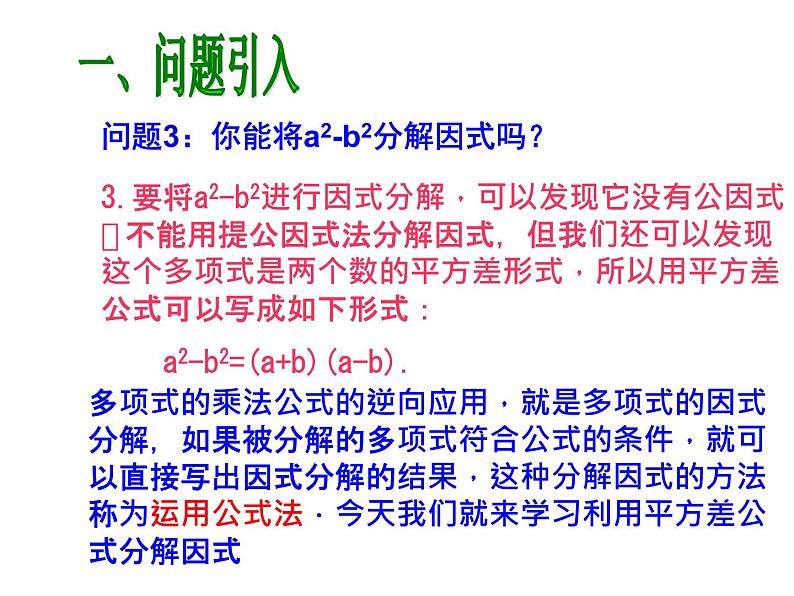 2020-2021学年人教版数学八年级上册14.3.2因式分解（公式法）课件第4页