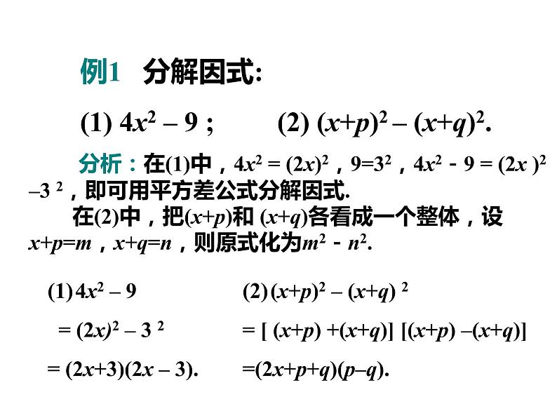 2020-2021学年人教版数学八年级上册14.3.2因式分解（公式法）课件第6页