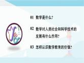 华师大版七年级上册数学  1.1 数学伴我们成长 课件