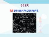 华师大版七年级上册数学  1.1 数学伴我们成长 课件