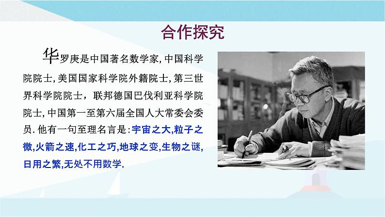 华师大版七年级上册数学  1.1 数学伴我们成长 课件04