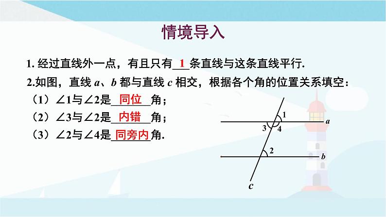 华师大版七年级上册数学 5.2.2平行线的判定 课件02