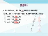 华师大版七年级上册数学 5.2.2平行线的判定 课件