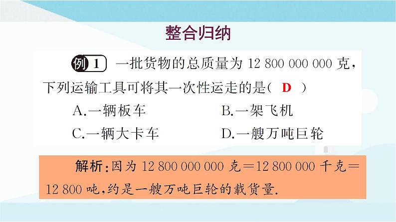 华师大版七年级上册数学 第一章 走进数学世界 章节复习课件03