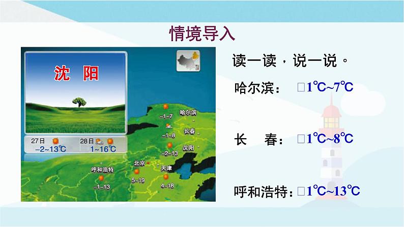 华师大版七年级上册数学  2.1.1正数和负数 课件第3页