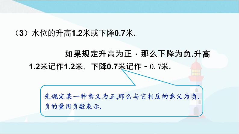 华师大版七年级上册数学  2.1.1正数和负数 课件第6页