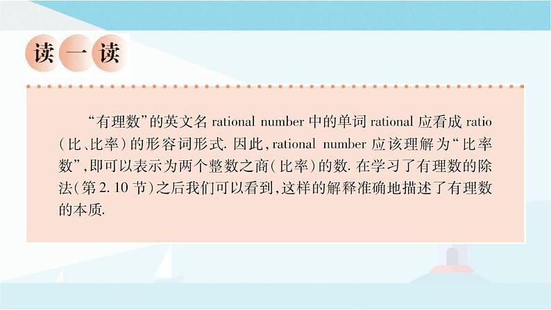 华师大版七年级上册数学  2.1.2有理数 课件04