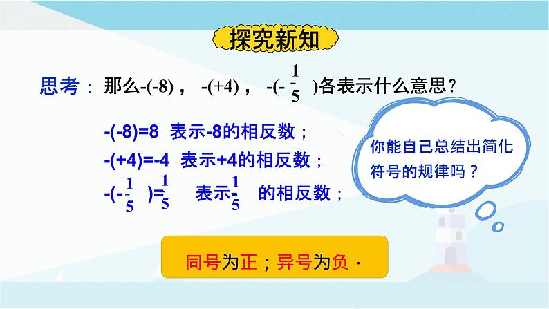 华师大版七年级上册数学  2.3 相反数 课件08