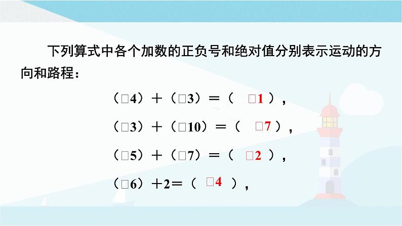 华师大版七年级上册数学  2.6.1有理数的加法法则 课件08