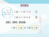 华师大版七年级上册数学  2.7 有理数的减法 课件