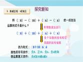 华师大版七年级上册数学  2.8 有理数的加减混合运算 课件