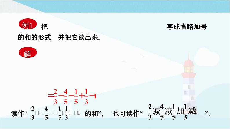 华师大版七年级上册数学  2.8 有理数的加减混合运算 课件04