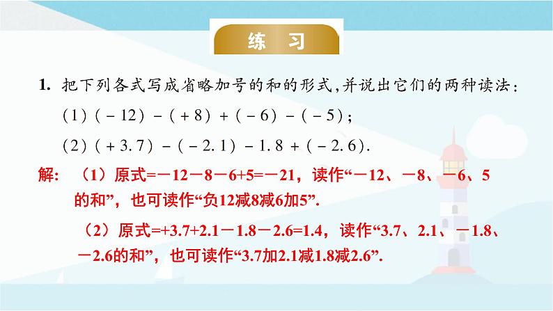 华师大版七年级上册数学  2.8 有理数的加减混合运算 课件06