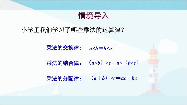 华师大版七年级上册数学  2.9.2有理数乘法的运算律 课件02