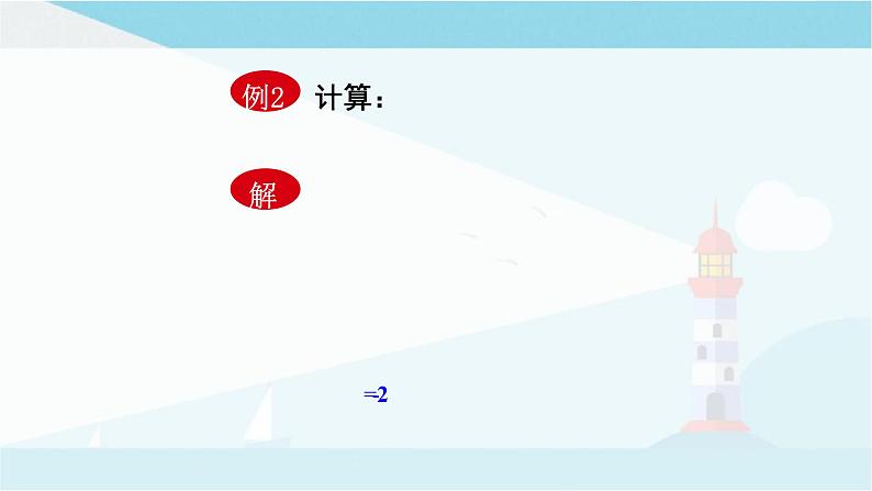 华师大版七年级上册数学  2.9.2有理数乘法的运算律 课件08