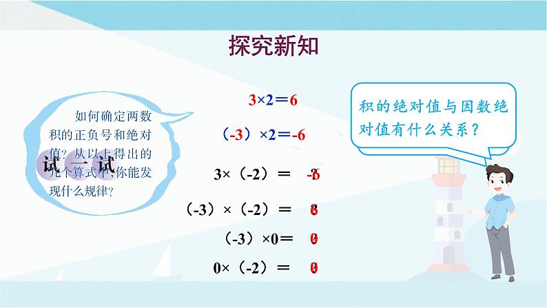 华师大版七年级上册数学  2.9.1有理数的乘法法则 课件第5页